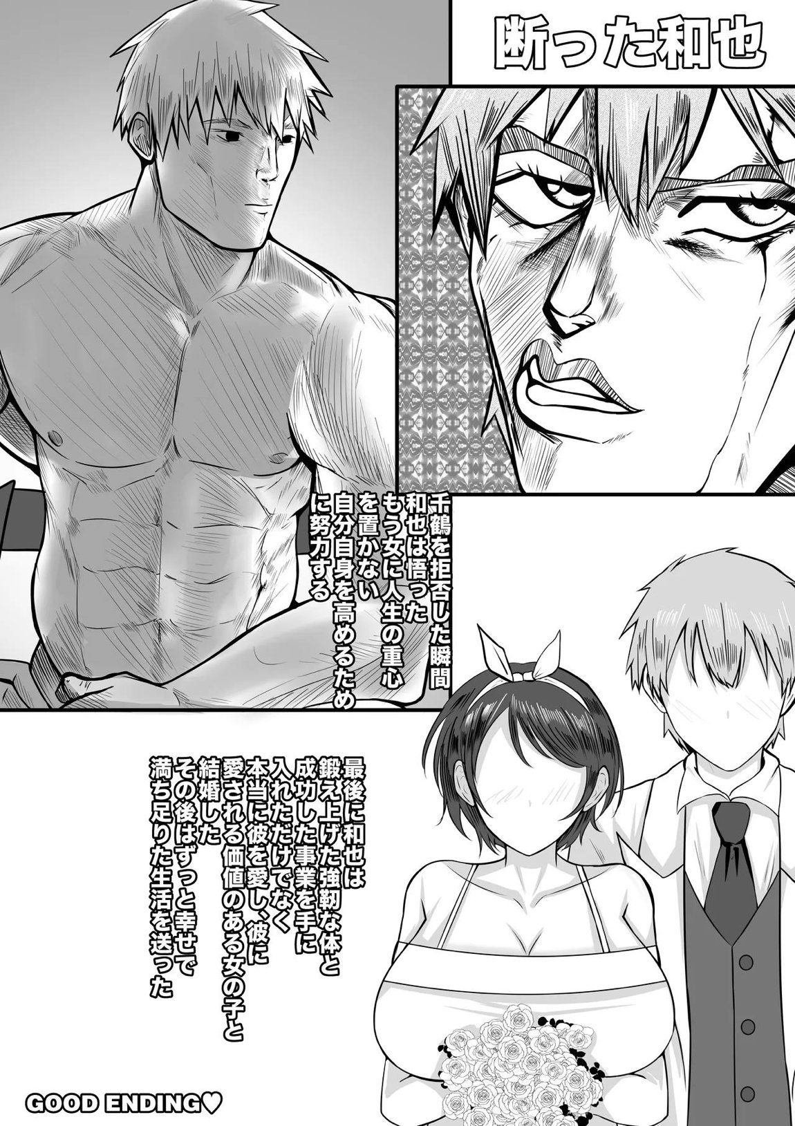 380万円の女 19ページ