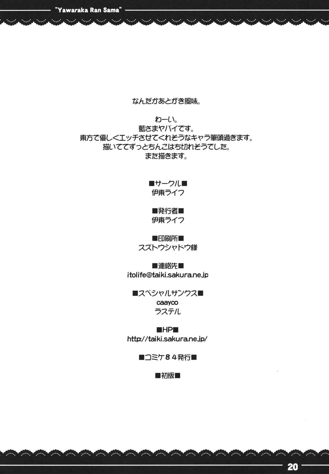 やわらからんさま 21ページ
