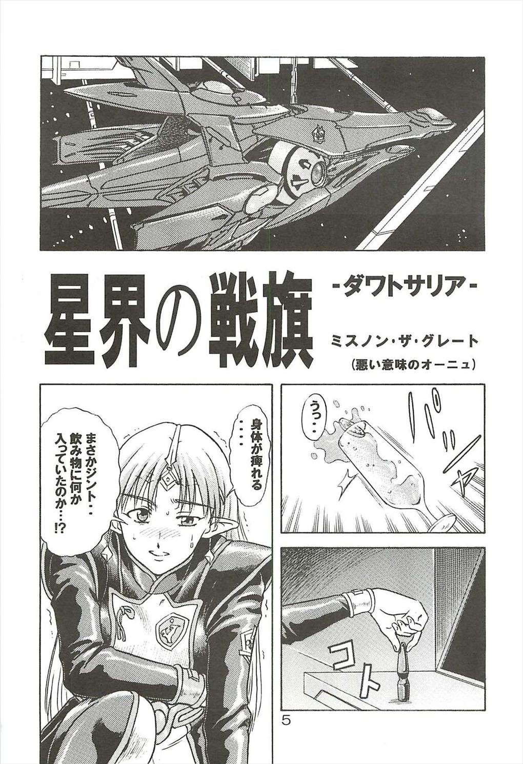 追放覚悟 4ページ