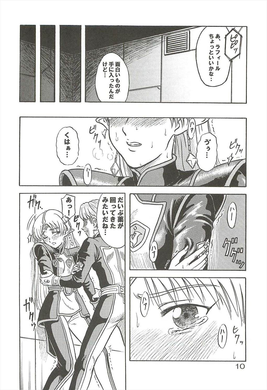 追放覚悟 9ページ