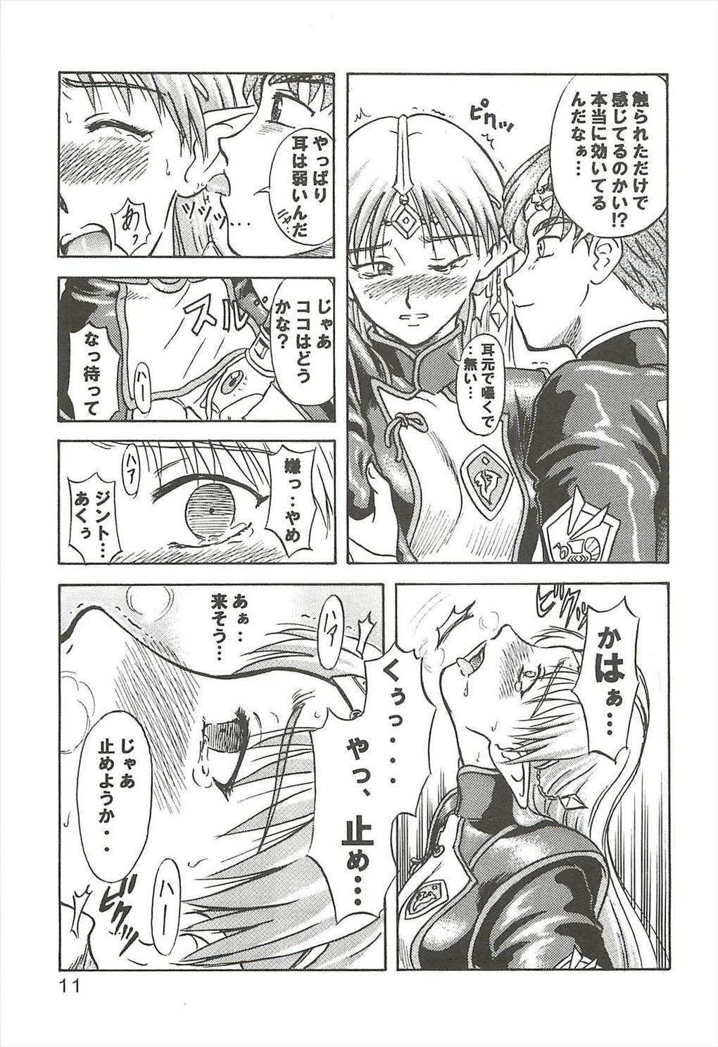 追放覚悟 10ページ