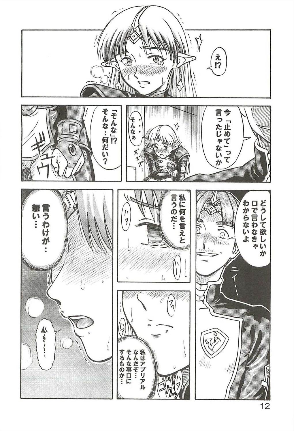 追放覚悟 11ページ