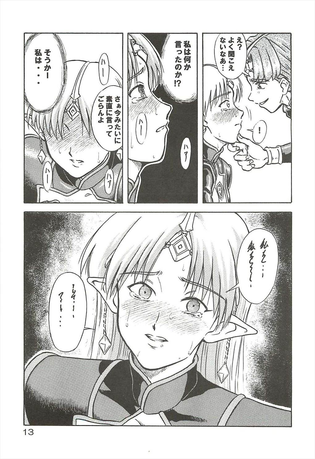 追放覚悟 12ページ