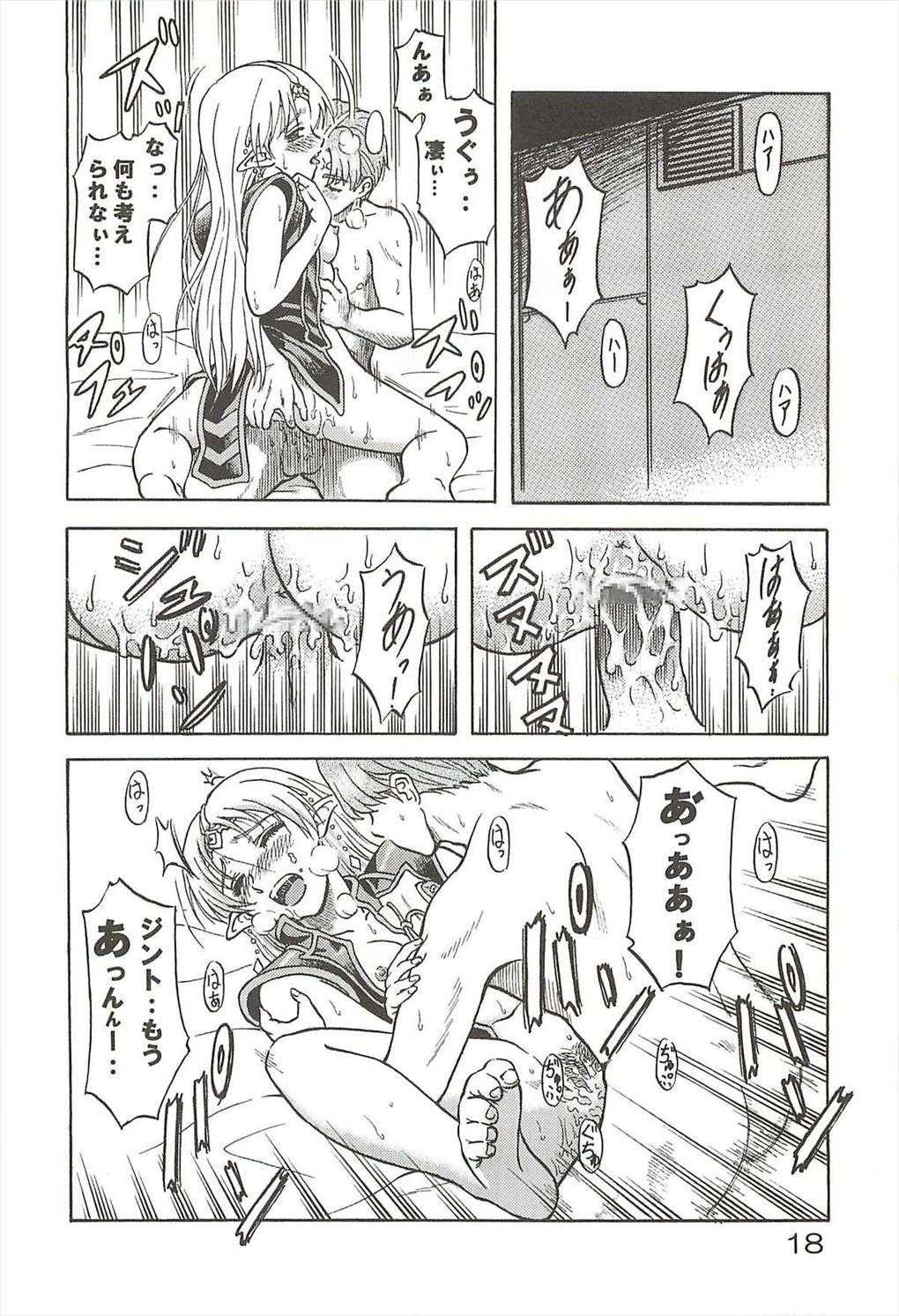 追放覚悟 17ページ