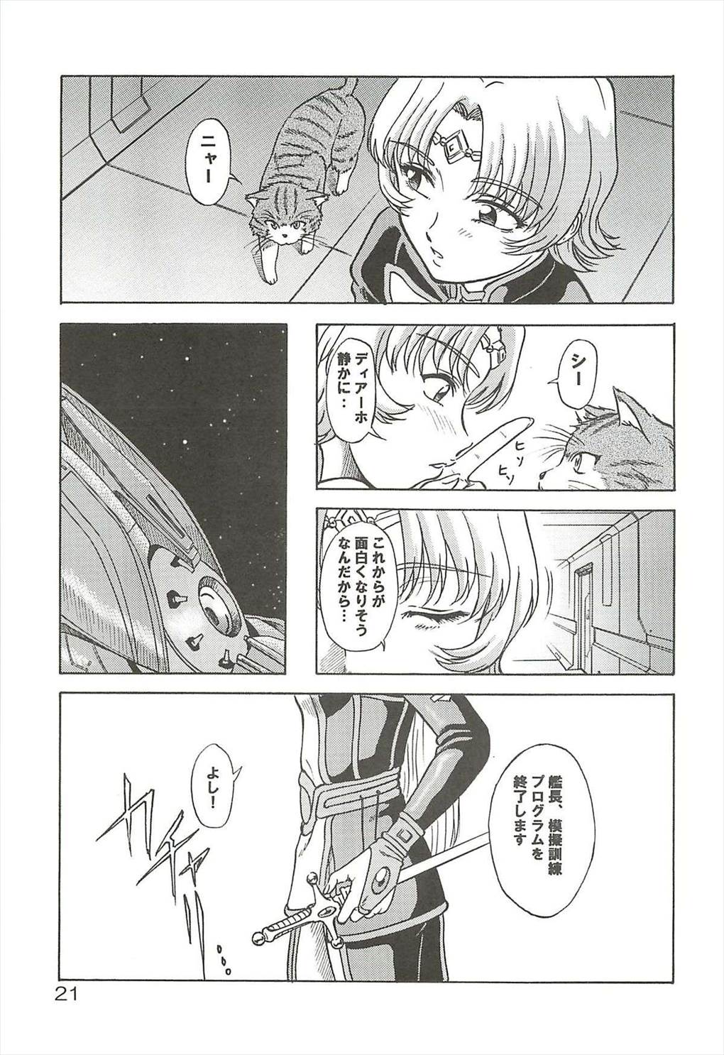 追放覚悟 20ページ