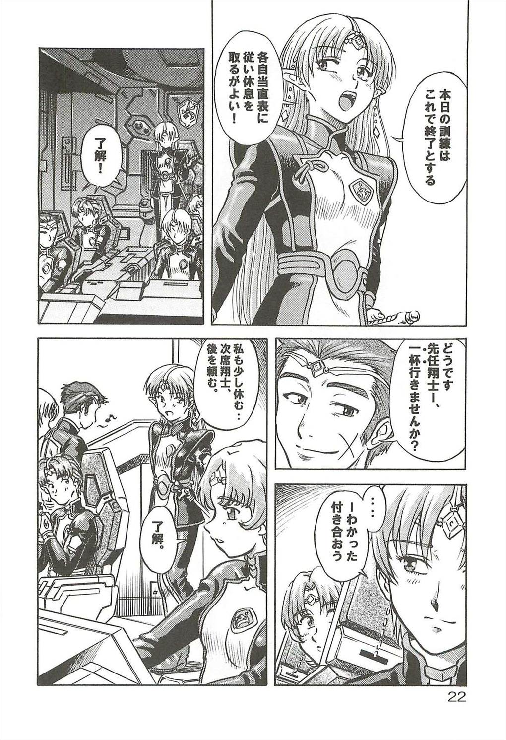 追放覚悟 21ページ