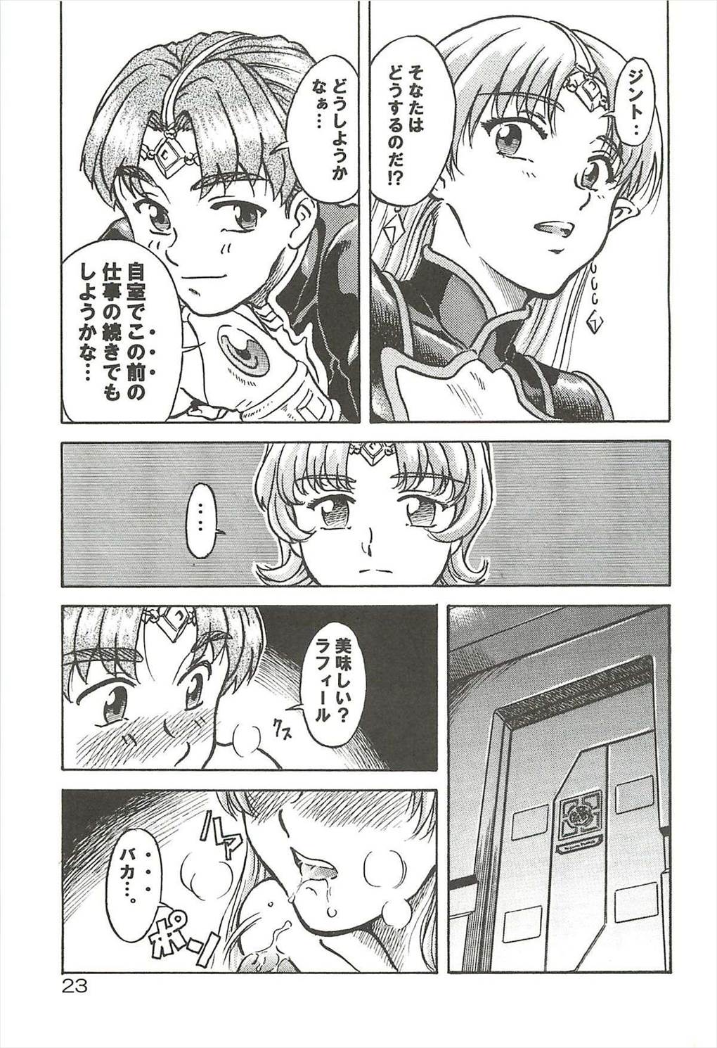 追放覚悟 22ページ