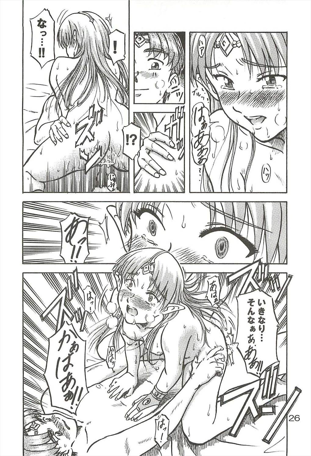 追放覚悟 25ページ