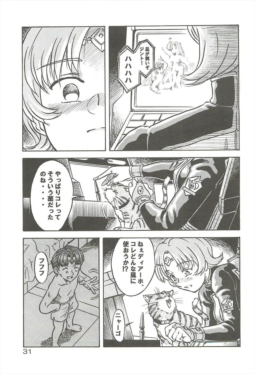 追放覚悟 30ページ