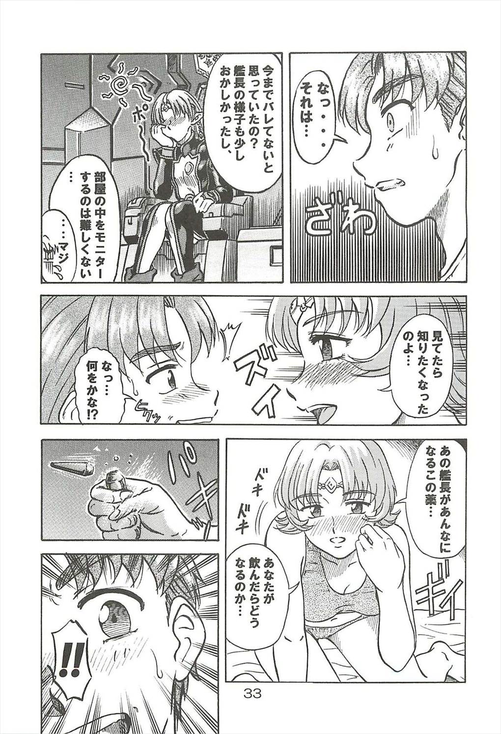 追放覚悟 32ページ