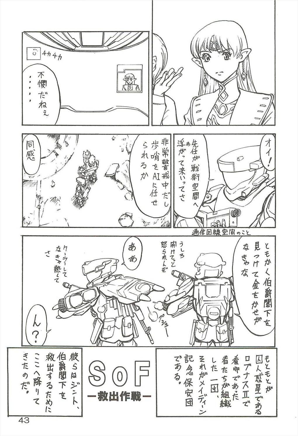 追放覚悟 42ページ