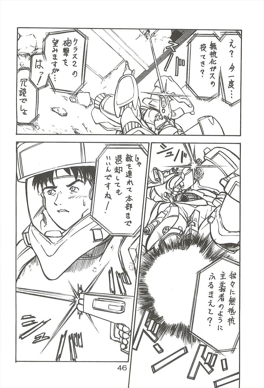 追放覚悟 45ページ