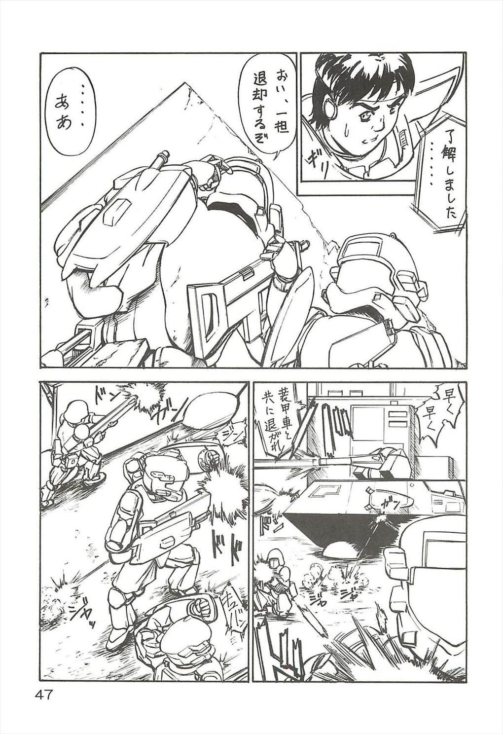 追放覚悟 46ページ