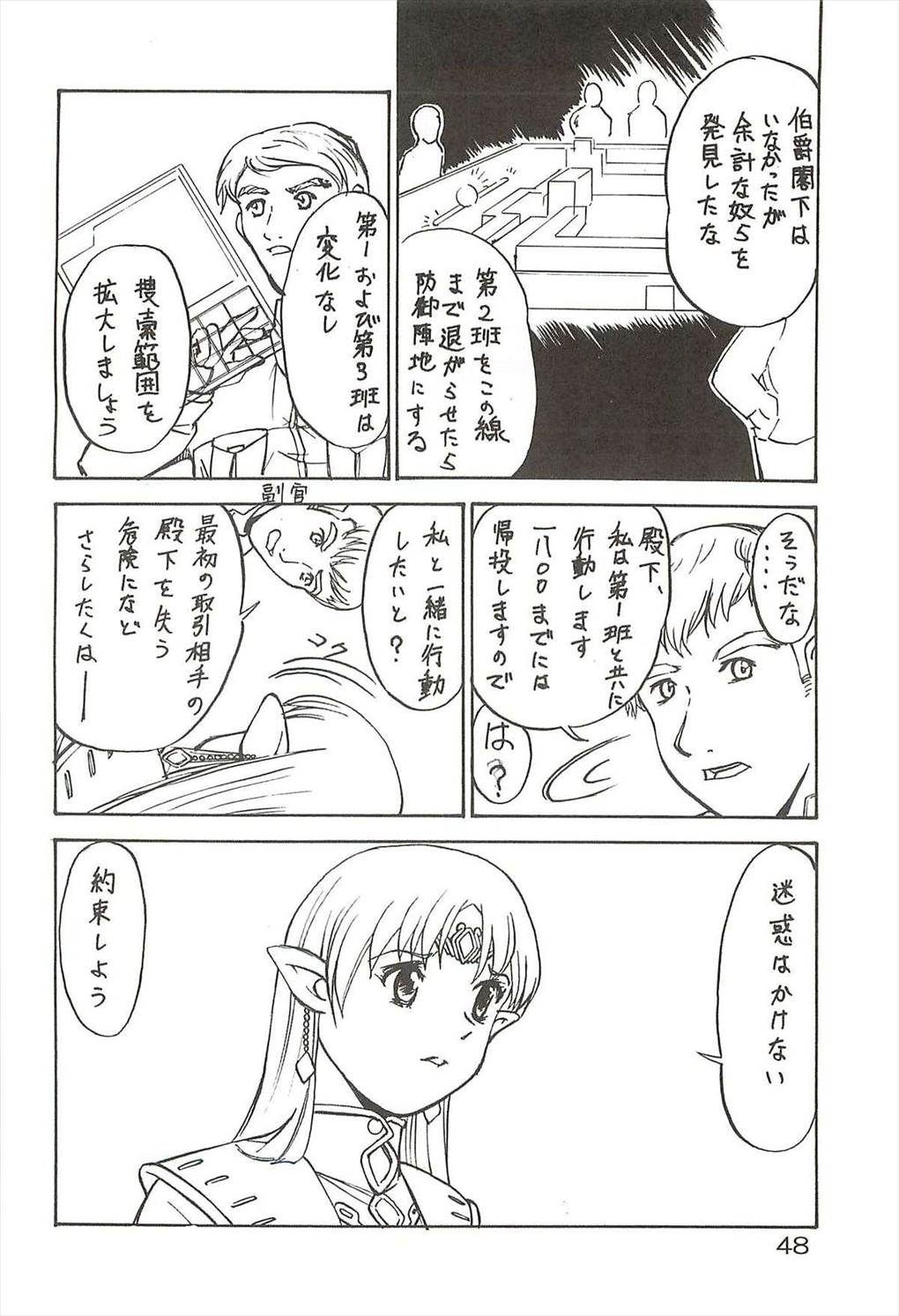 追放覚悟 47ページ