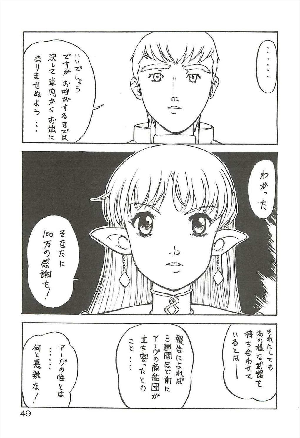 追放覚悟 48ページ