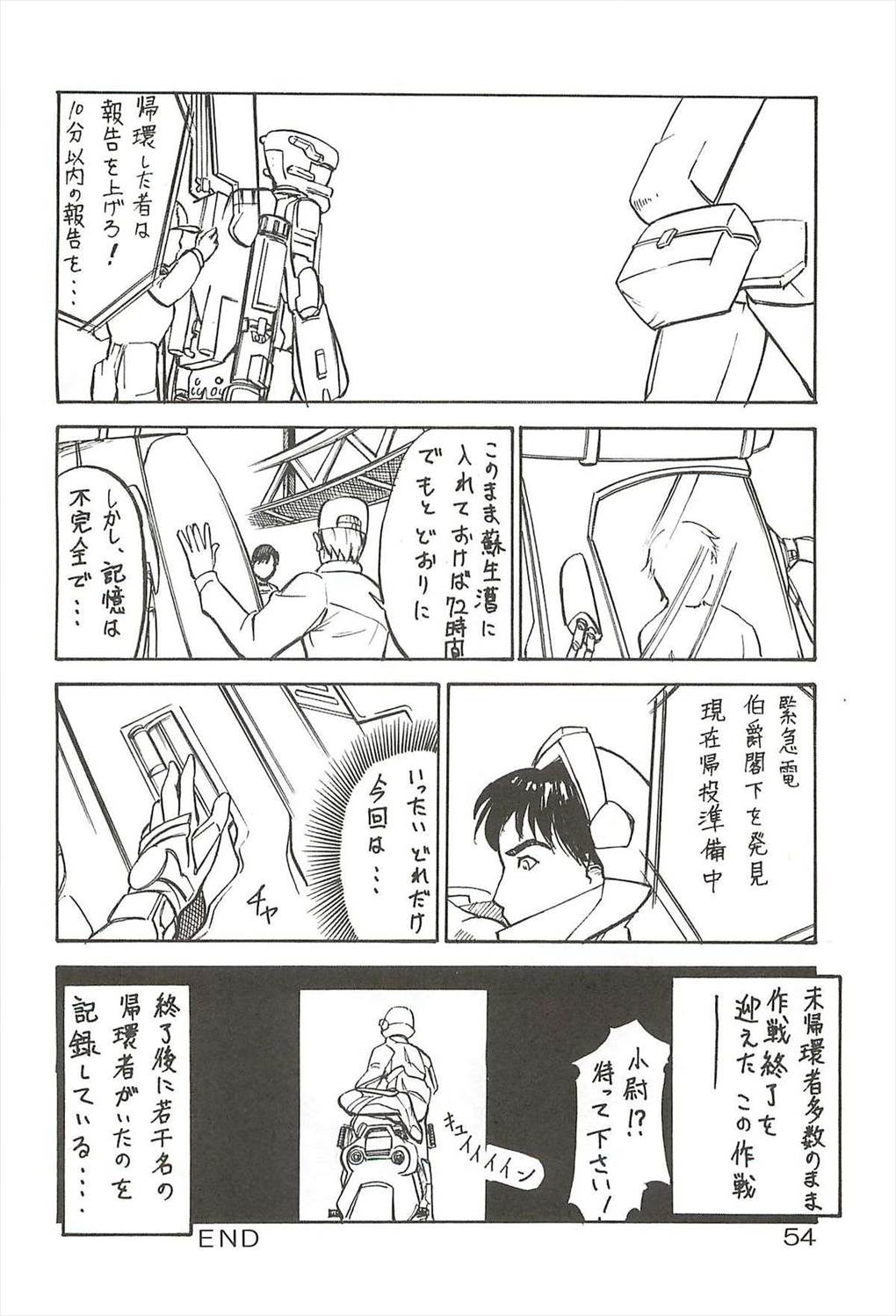 追放覚悟 53ページ