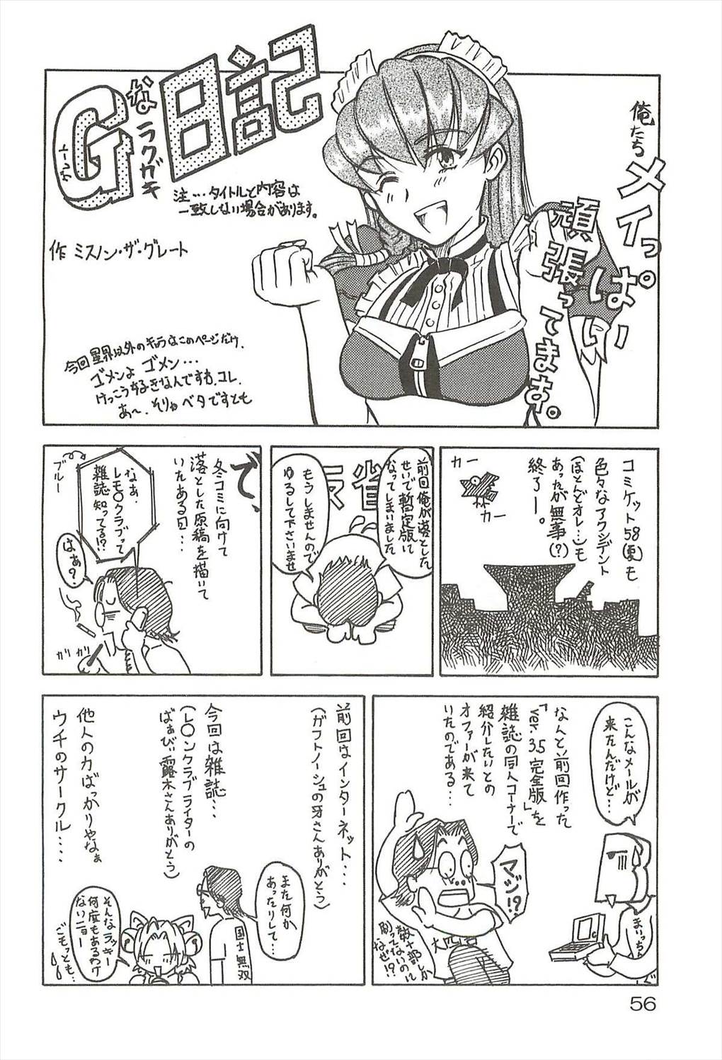 追放覚悟 55ページ