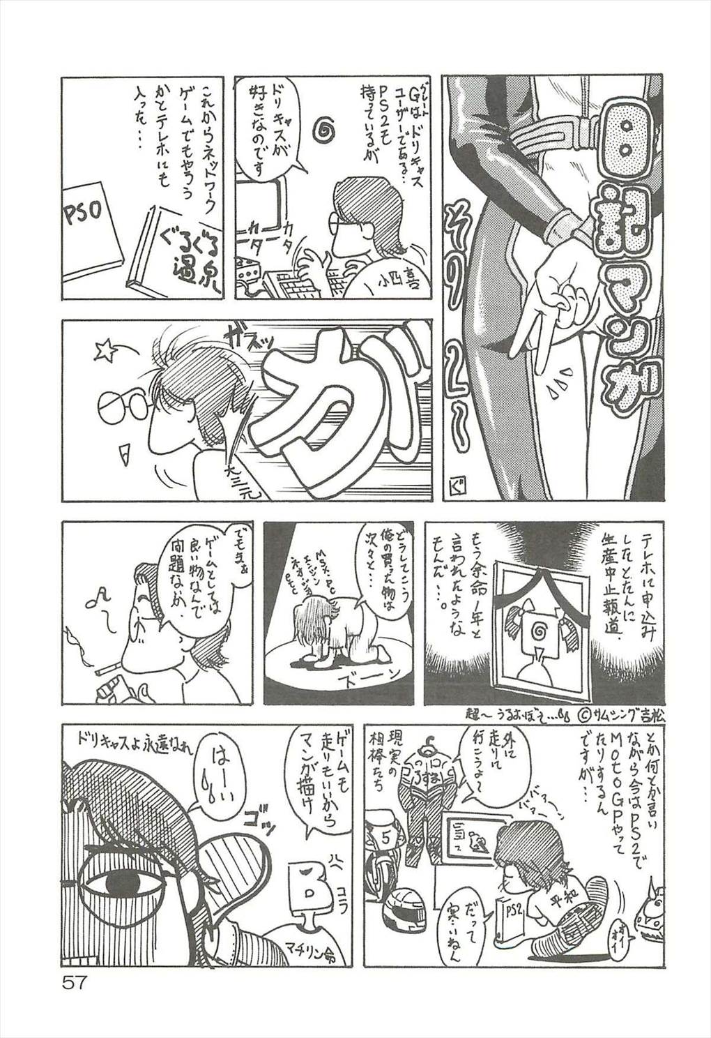 追放覚悟 56ページ