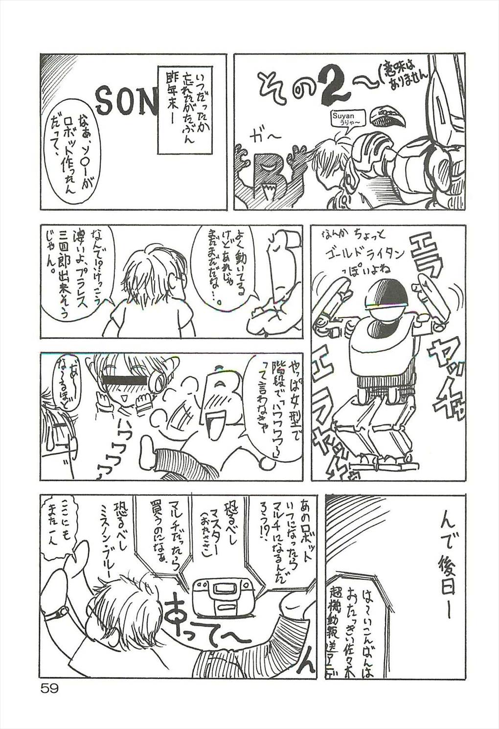 追放覚悟 58ページ