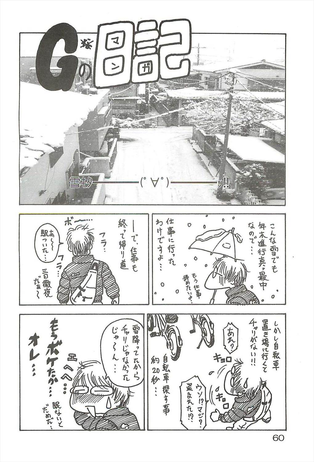 追放覚悟 59ページ