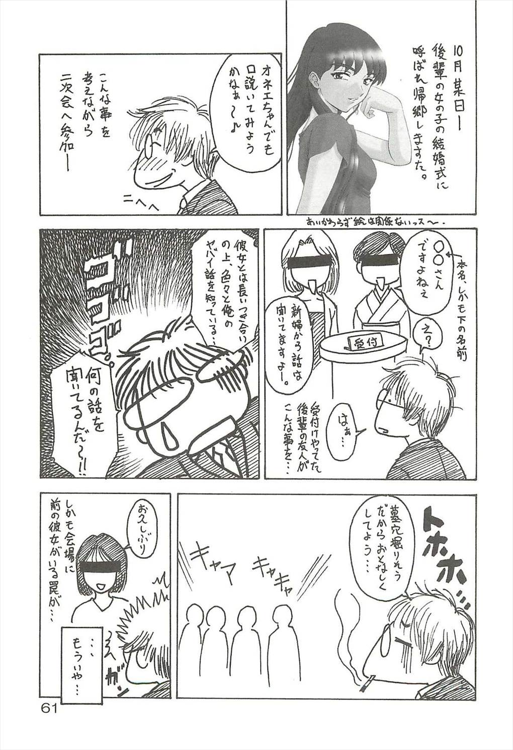 追放覚悟 60ページ