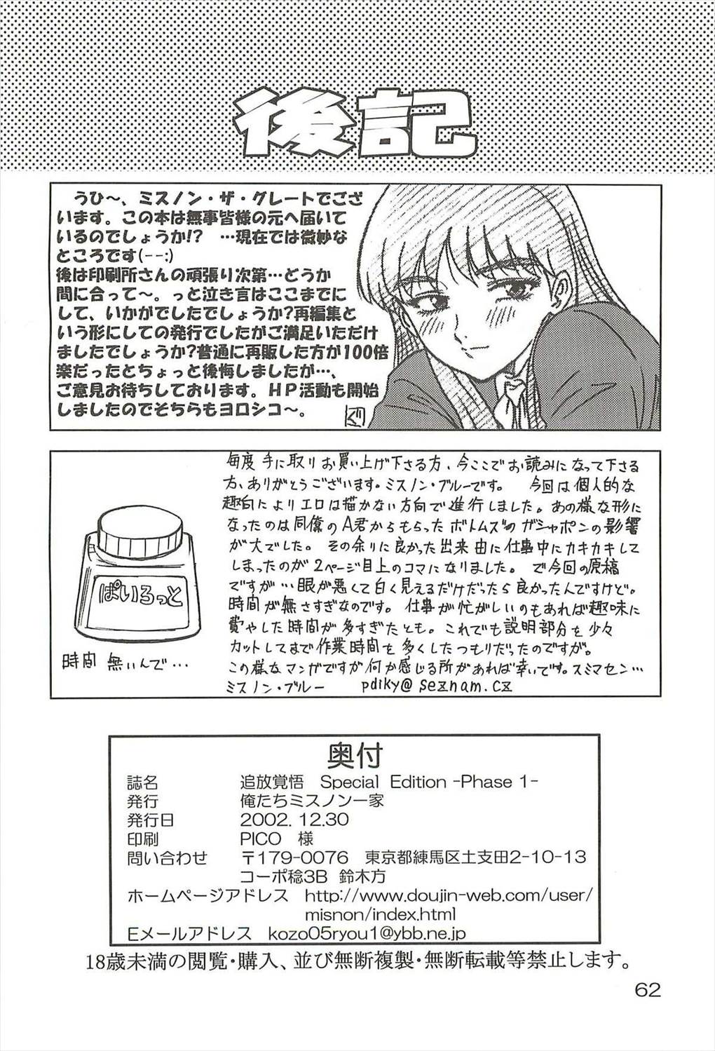 追放覚悟 61ページ