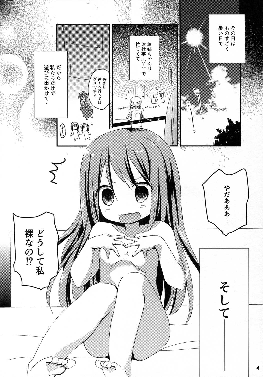 ロムラムGO! 3ページ
