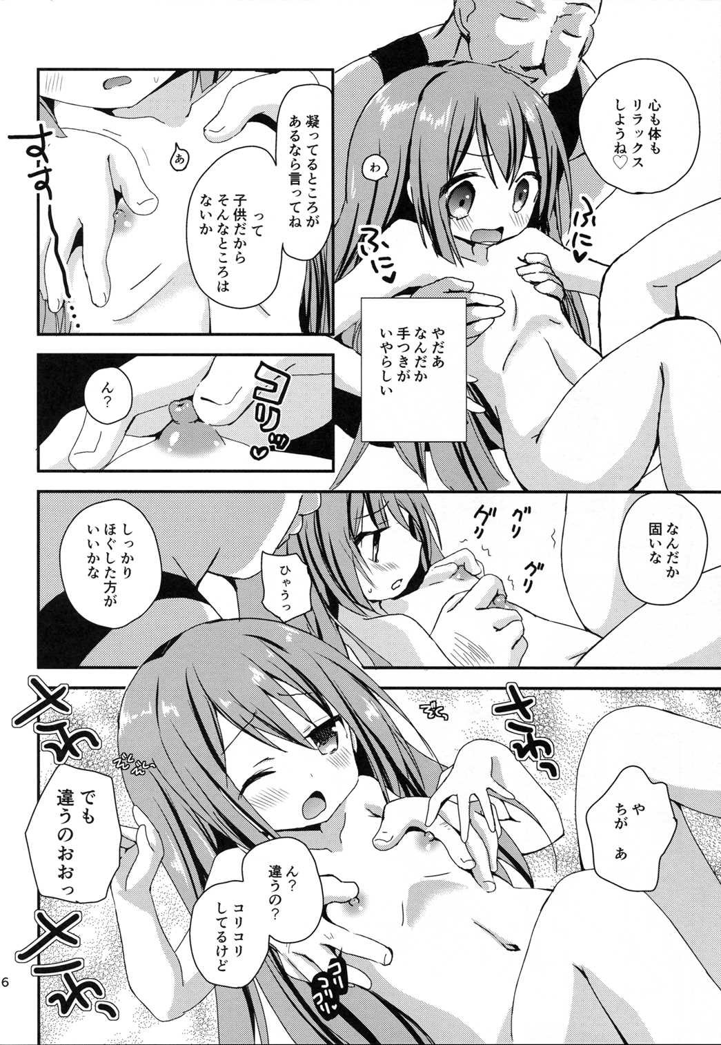 ロムラムGO! 5ページ