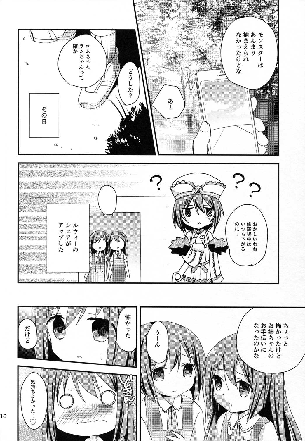 ロムラムGO! 15ページ