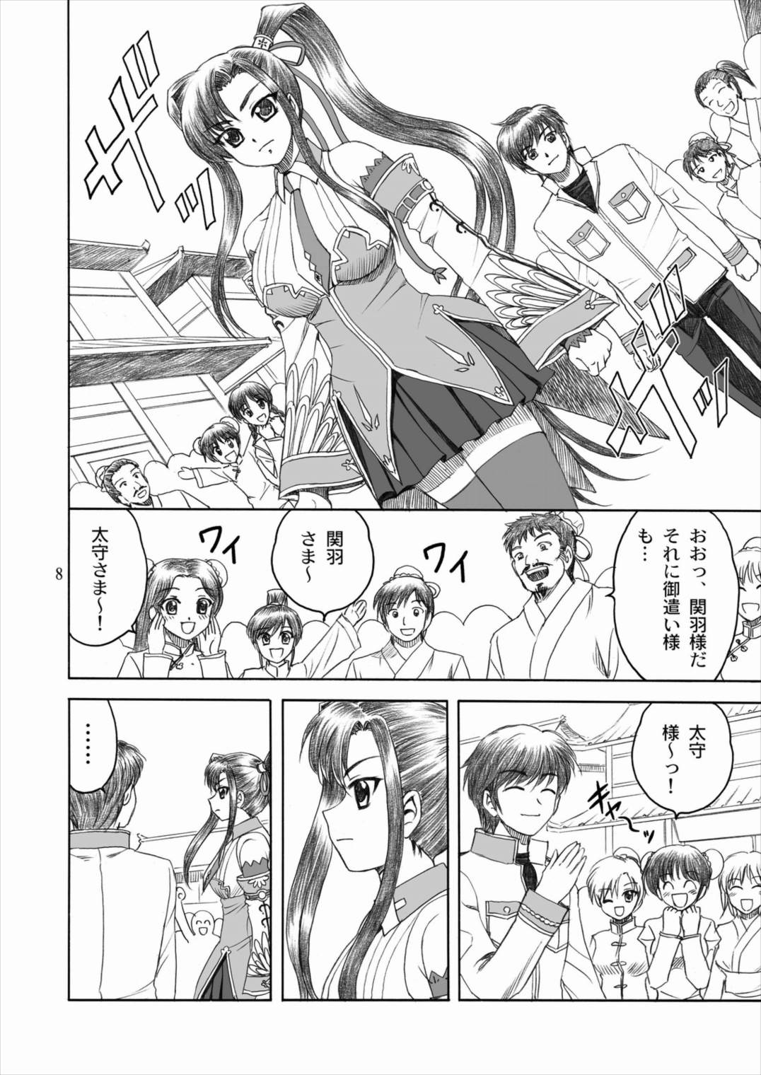 愛紗満開 7ページ