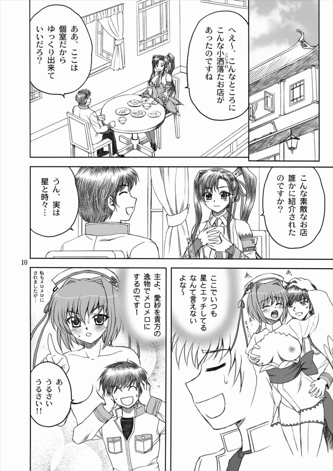 愛紗満開 9ページ