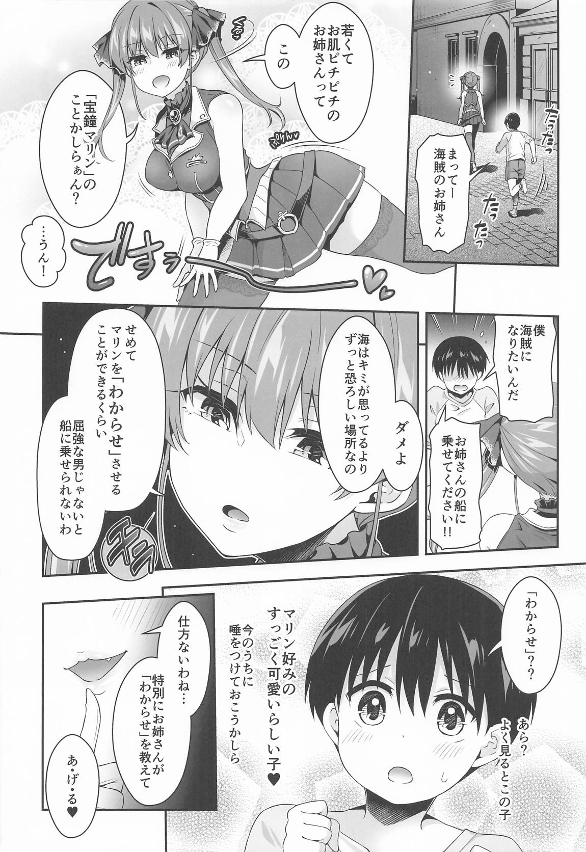 船長×わからせ×ショウタ(さん) 3ページ