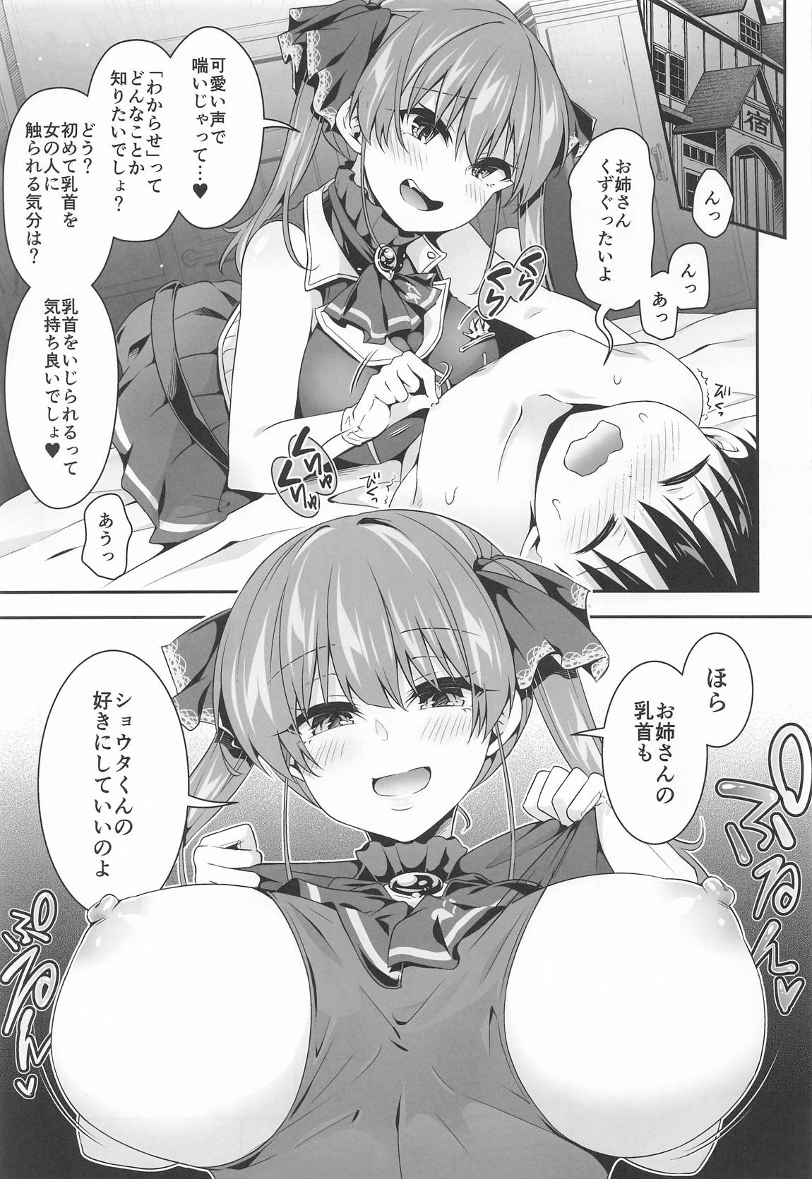 船長×わからせ×ショウタ(さん) 4ページ