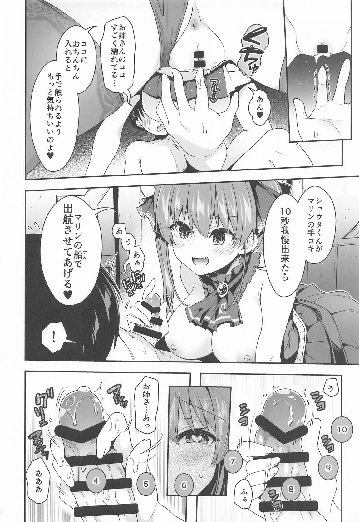 船長×わからせ×ショウタ(さん) 7ページ