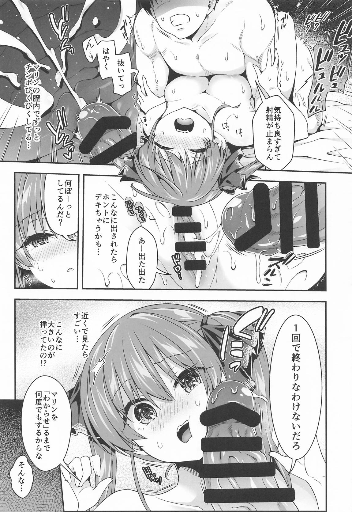 船長×わからせ×ショウタ(さん) 14ページ