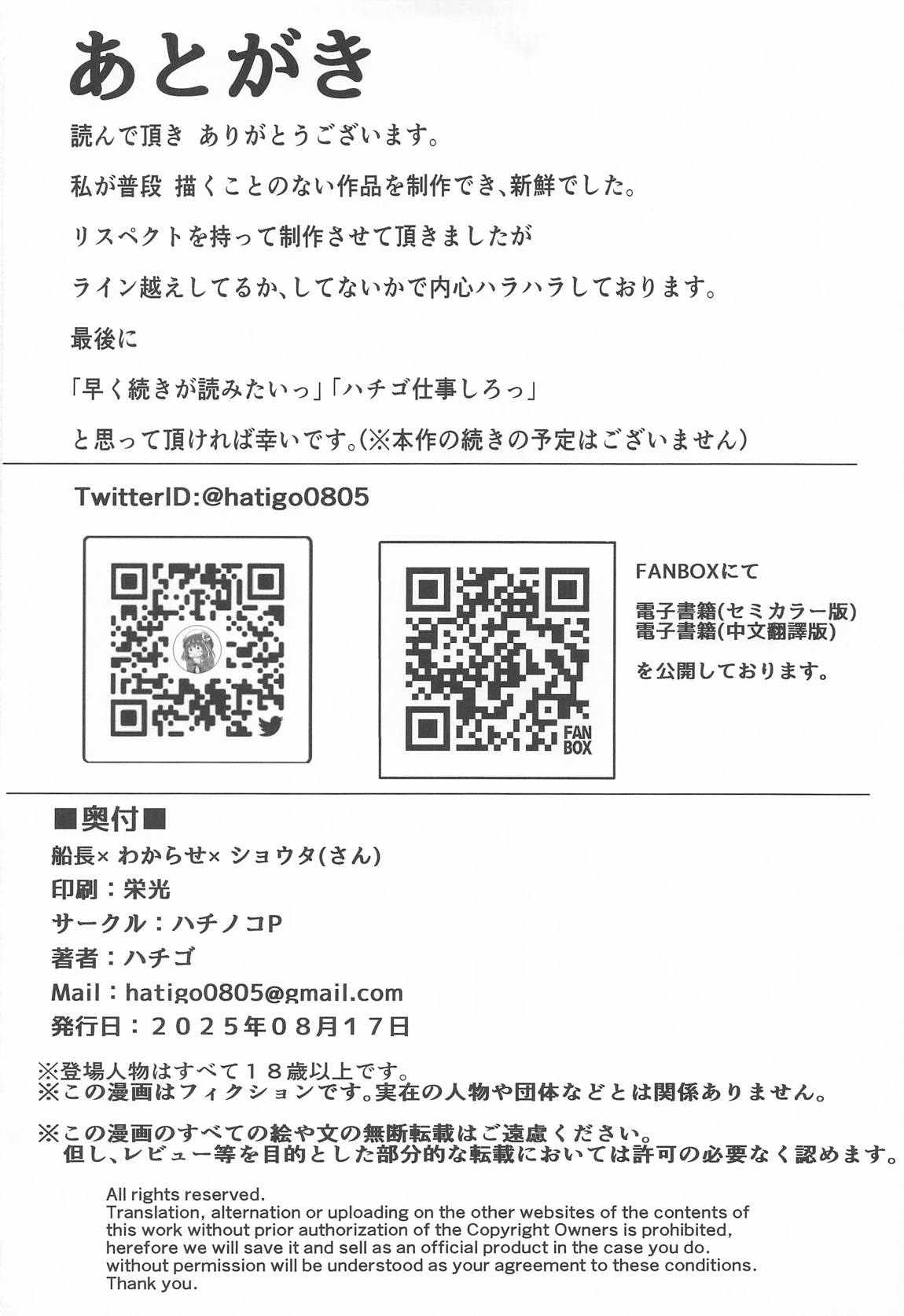 船長×わからせ×ショウタ(さん) 21ページ