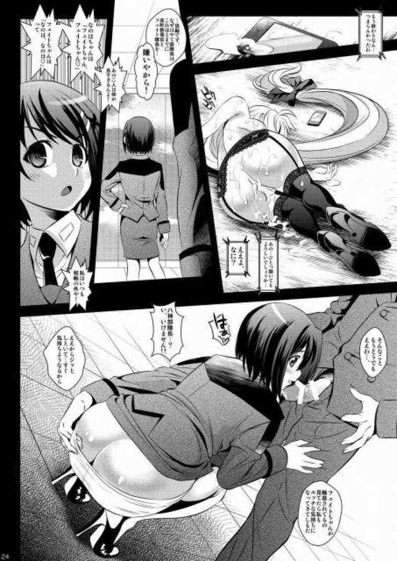 そこでしろ! 22ページ