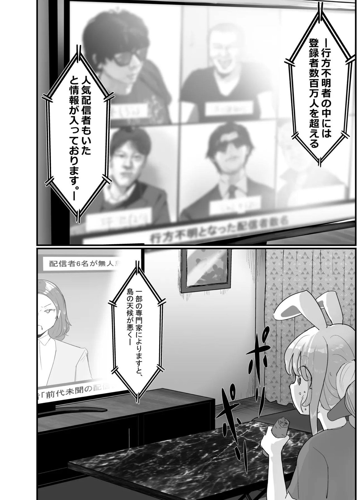 孕ませマウンテン〜知能が原始時代まで退化し女を穴とマンコにしか認識できなくなった原住民VS女Vtuber〜 4ページ