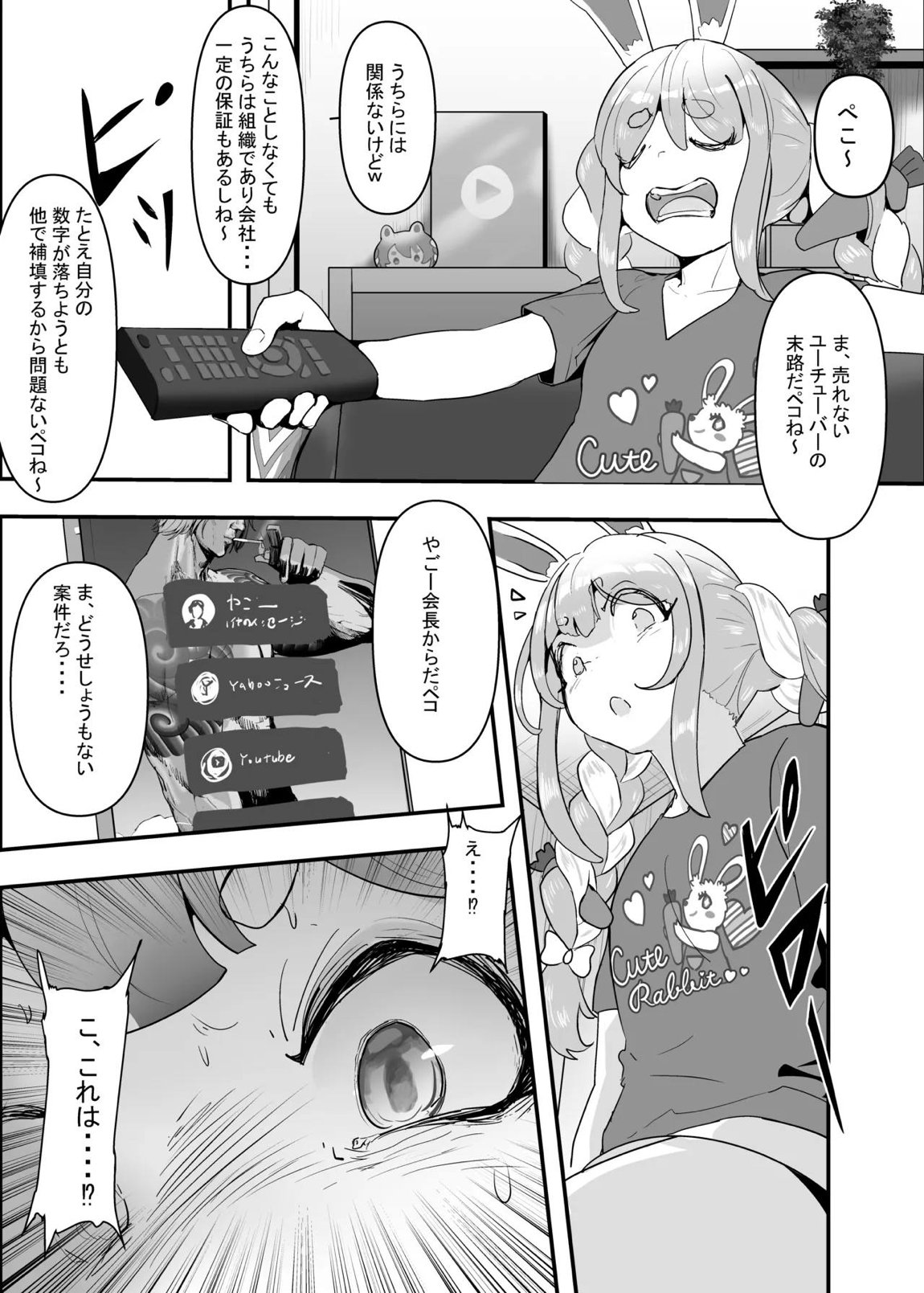 孕ませマウンテン〜知能が原始時代まで退化し女を穴とマンコにしか認識できなくなった原住民VS女Vtuber〜 5ページ