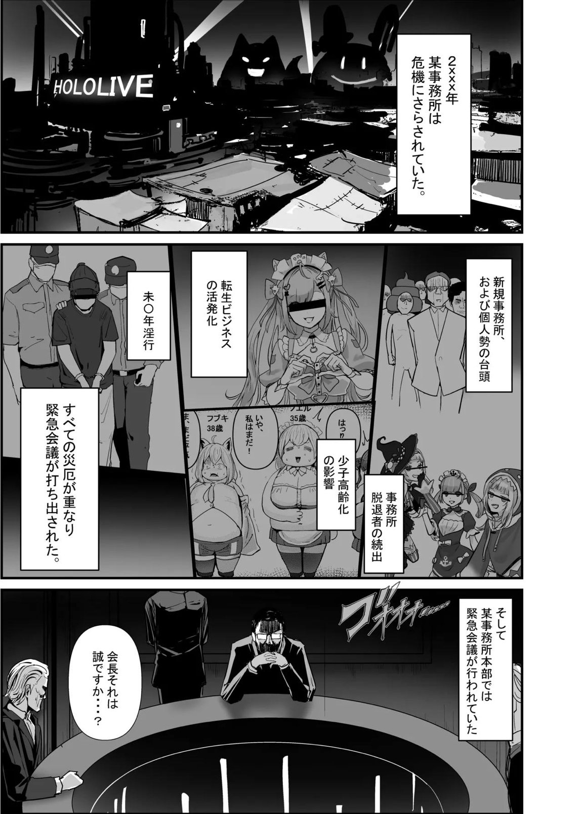 孕ませマウンテン〜知能が原始時代まで退化し女を穴とマンコにしか認識できなくなった原住民VS女Vtuber〜 7ページ