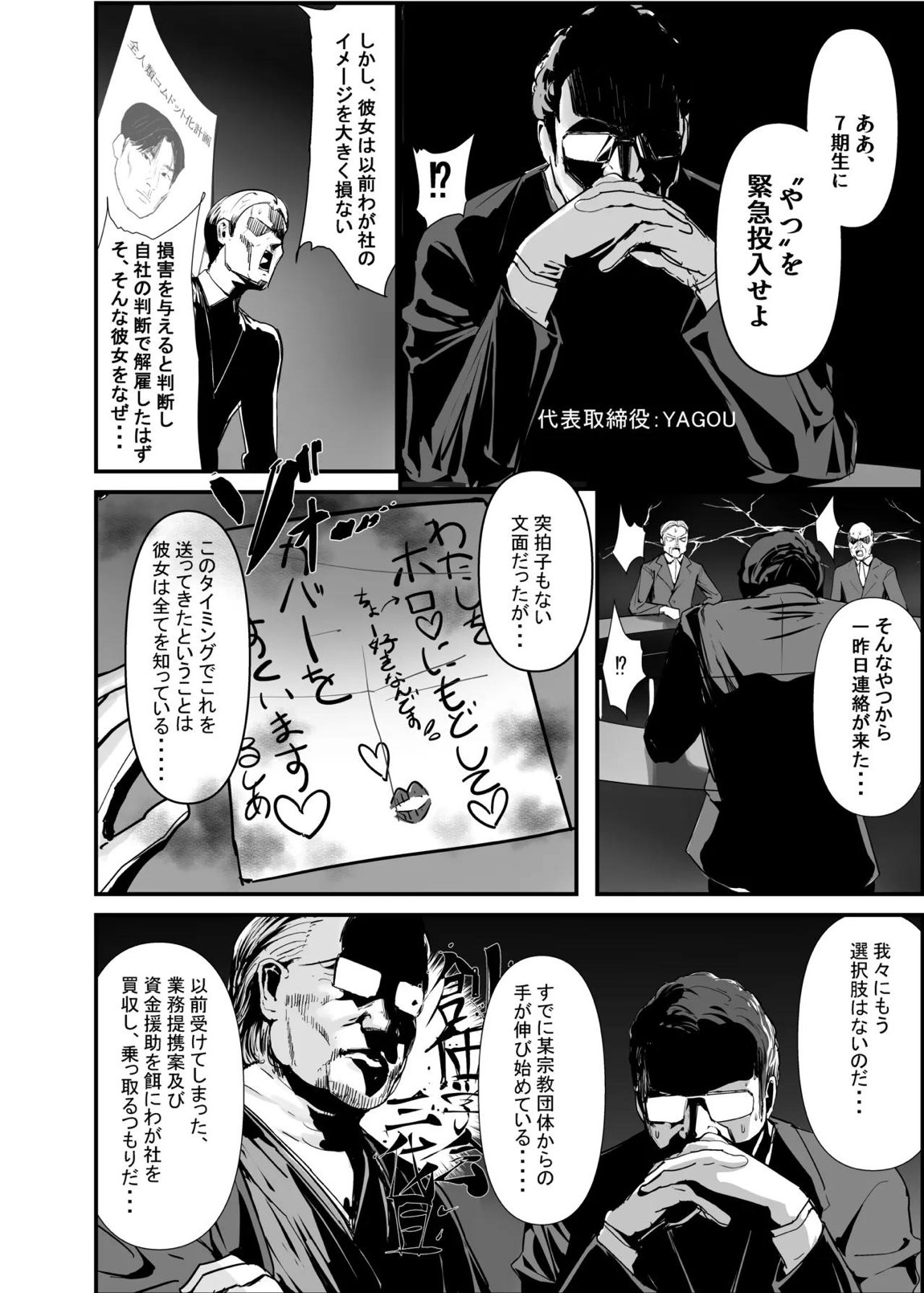 孕ませマウンテン〜知能が原始時代まで退化し女を穴とマンコにしか認識できなくなった原住民VS女Vtuber〜 8ページ