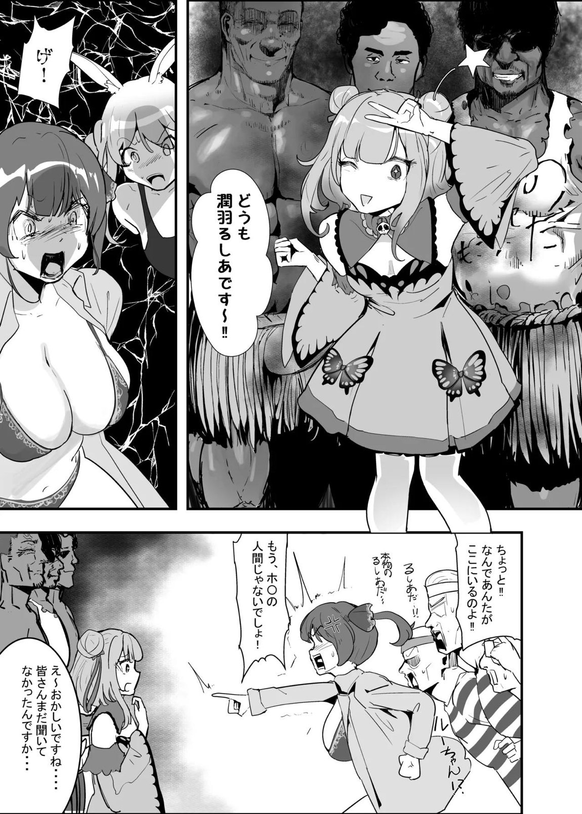 孕ませマウンテン〜知能が原始時代まで退化し女を穴とマンコにしか認識できなくなった原住民VS女Vtuber〜 11ページ