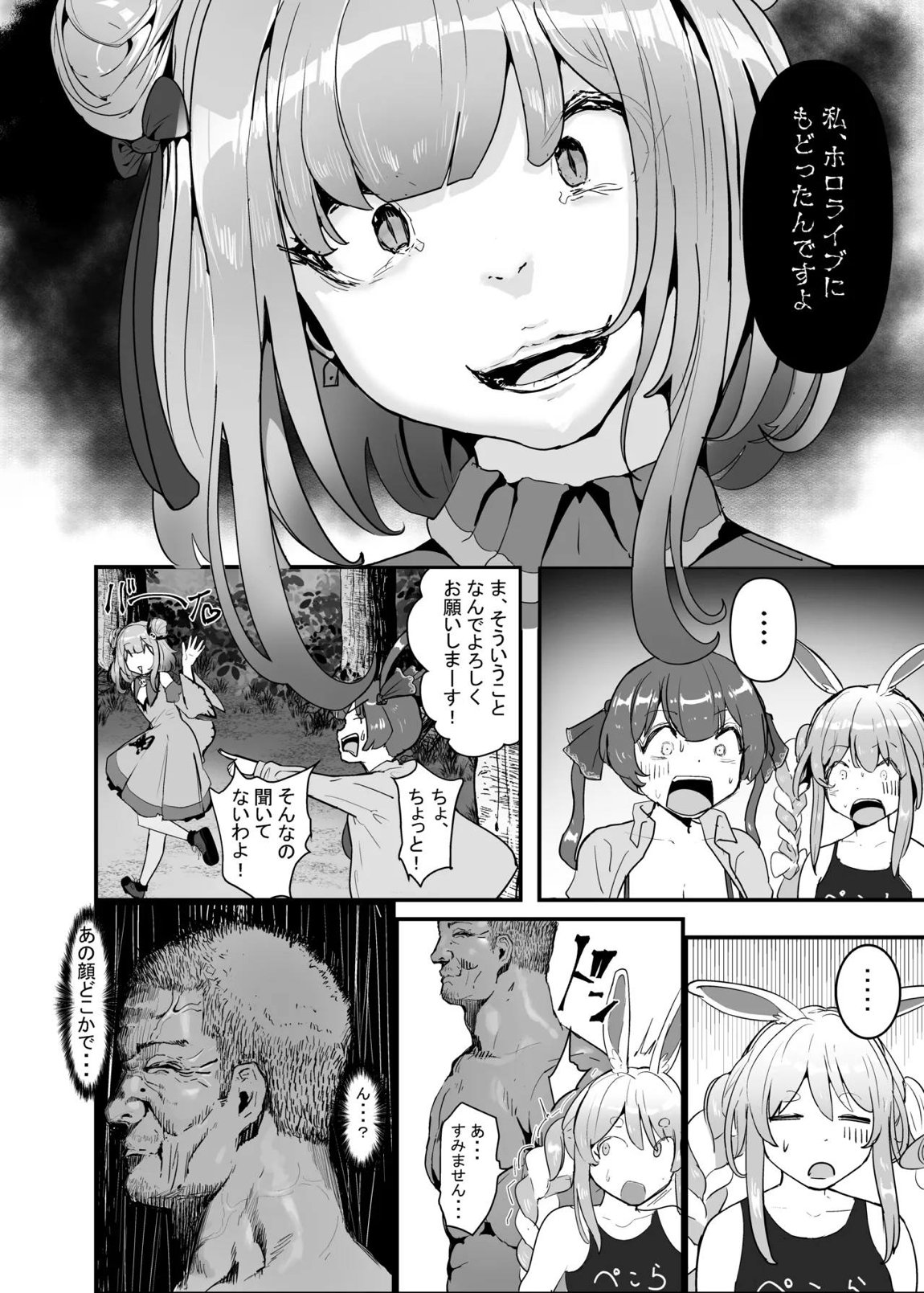孕ませマウンテン〜知能が原始時代まで退化し女を穴とマンコにしか認識できなくなった原住民VS女Vtuber〜 12ページ