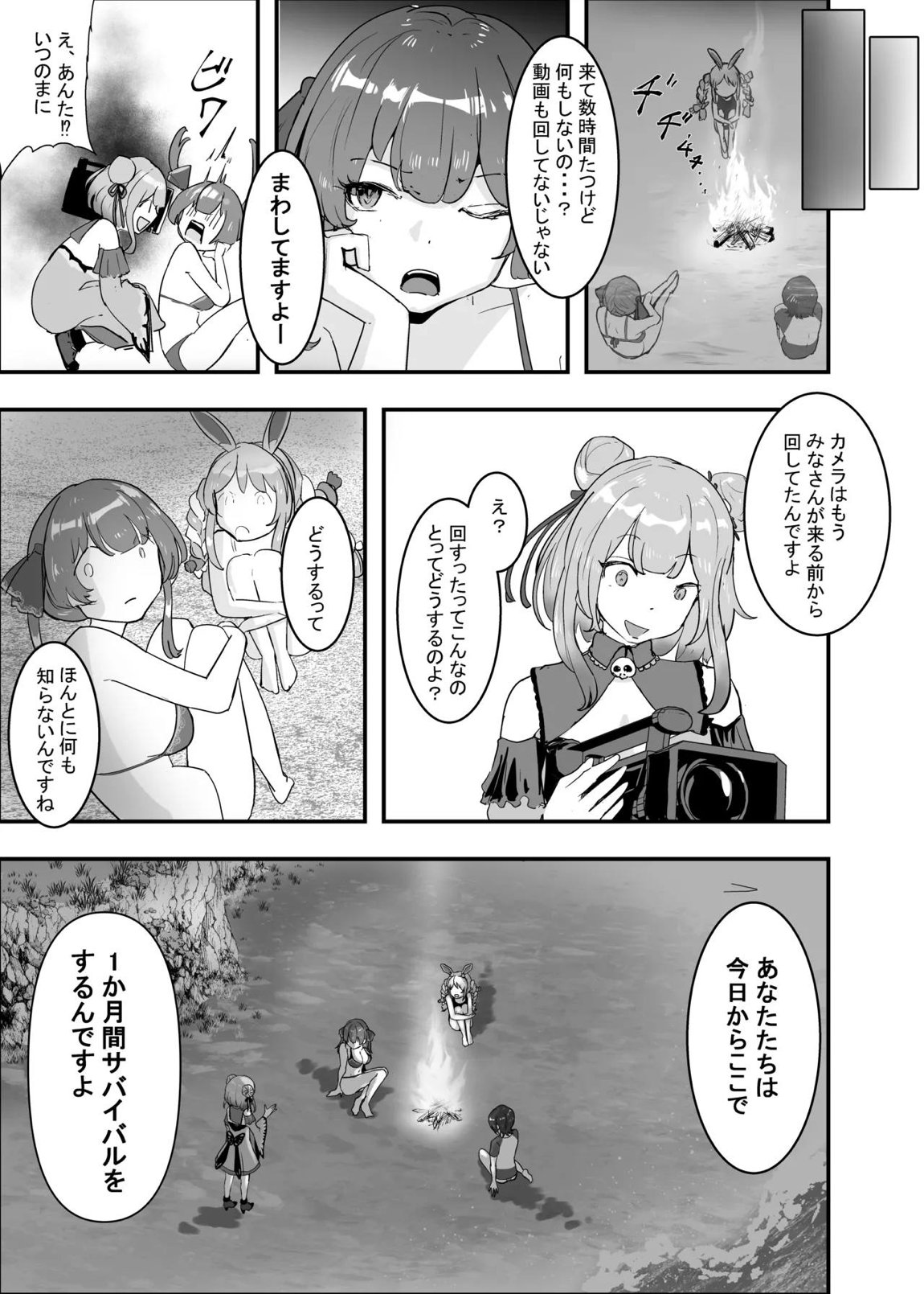孕ませマウンテン〜知能が原始時代まで退化し女を穴とマンコにしか認識できなくなった原住民VS女Vtuber〜 13ページ