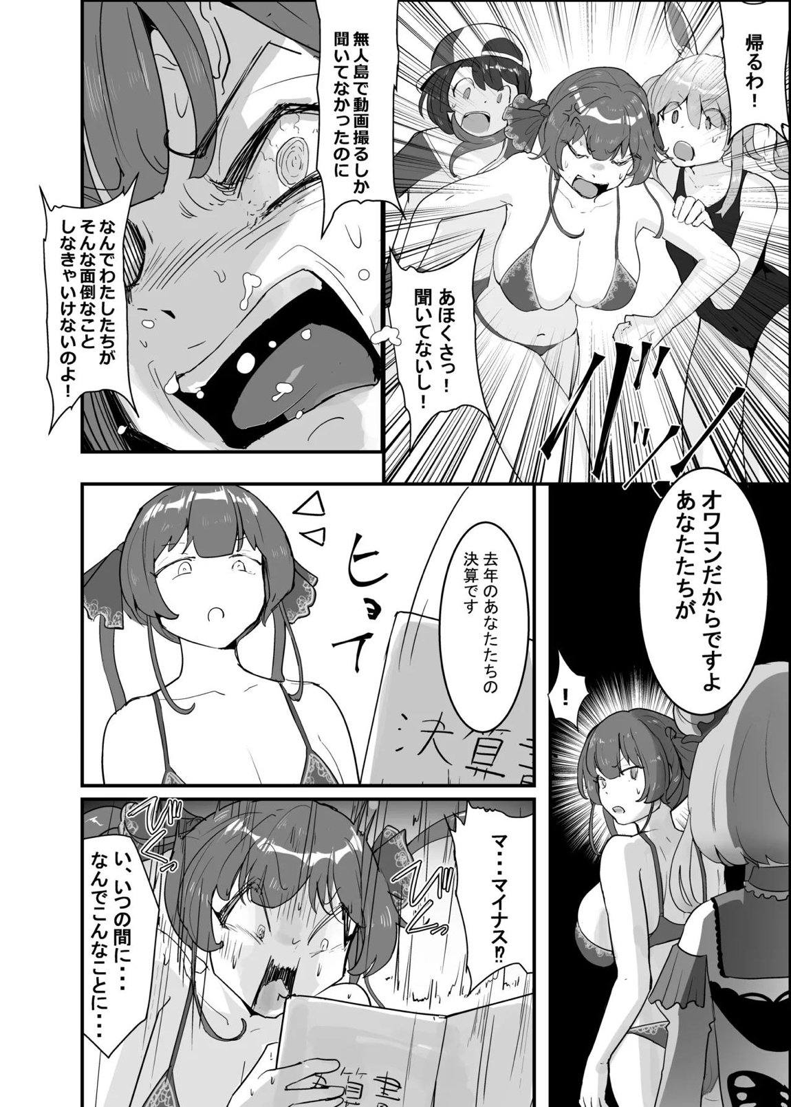 孕ませマウンテン〜知能が原始時代まで退化し女を穴とマンコにしか認識できなくなった原住民VS女Vtuber〜 14ページ