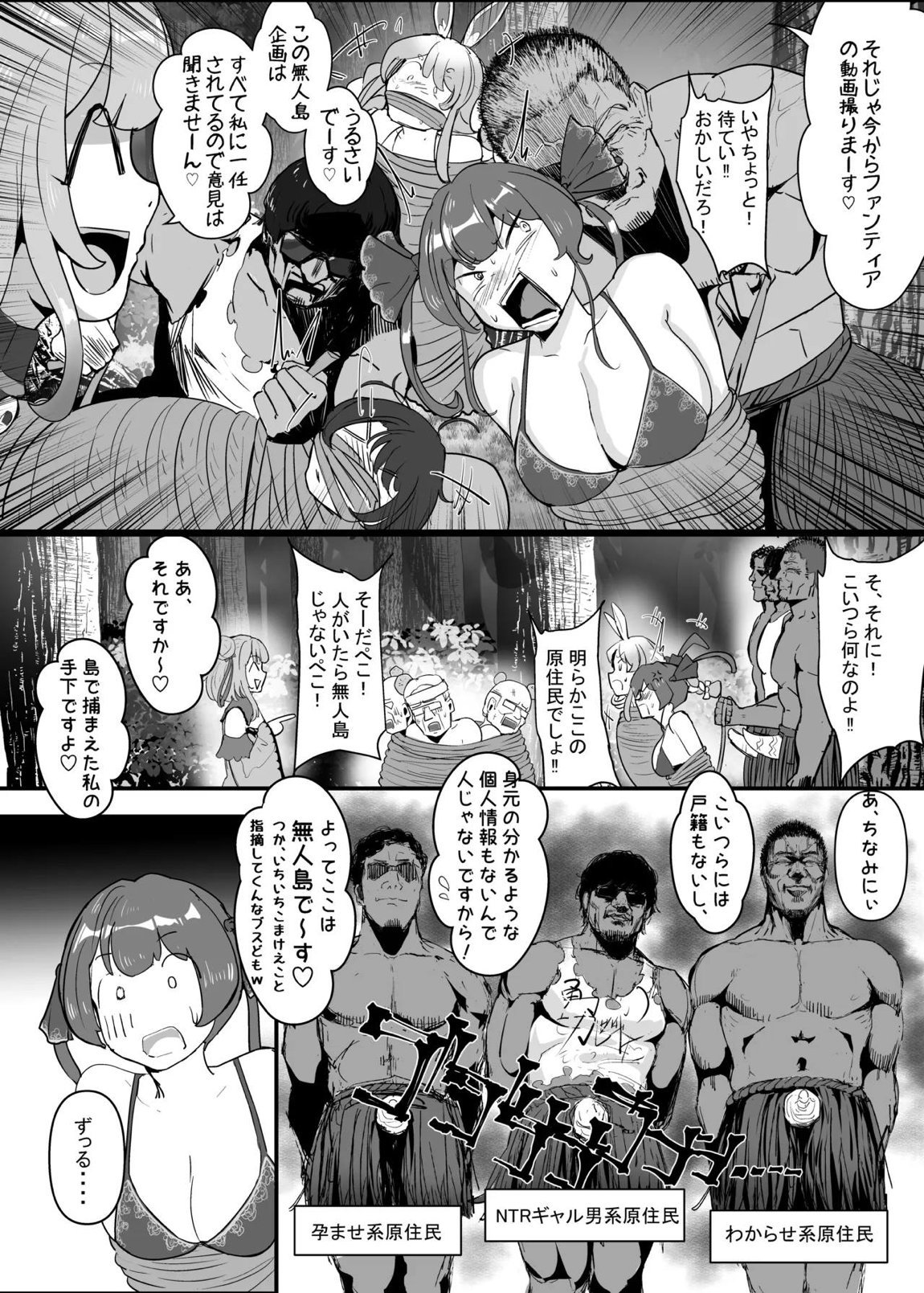 孕ませマウンテン〜知能が原始時代まで退化し女を穴とマンコにしか認識できなくなった原住民VS女Vtuber〜 16ページ
