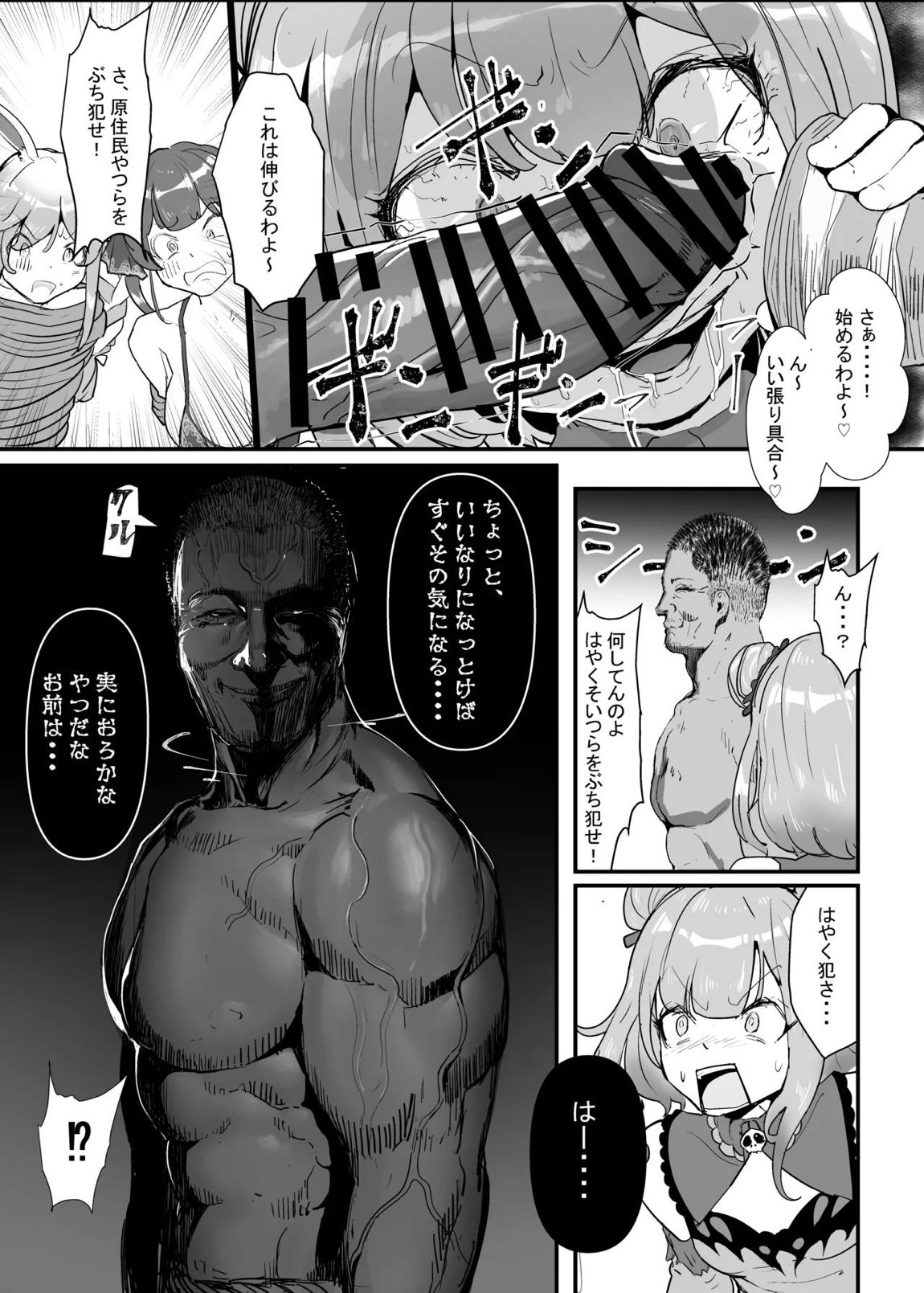 孕ませマウンテン〜知能が原始時代まで退化し女を穴とマンコにしか認識できなくなった原住民VS女Vtuber〜 17ページ