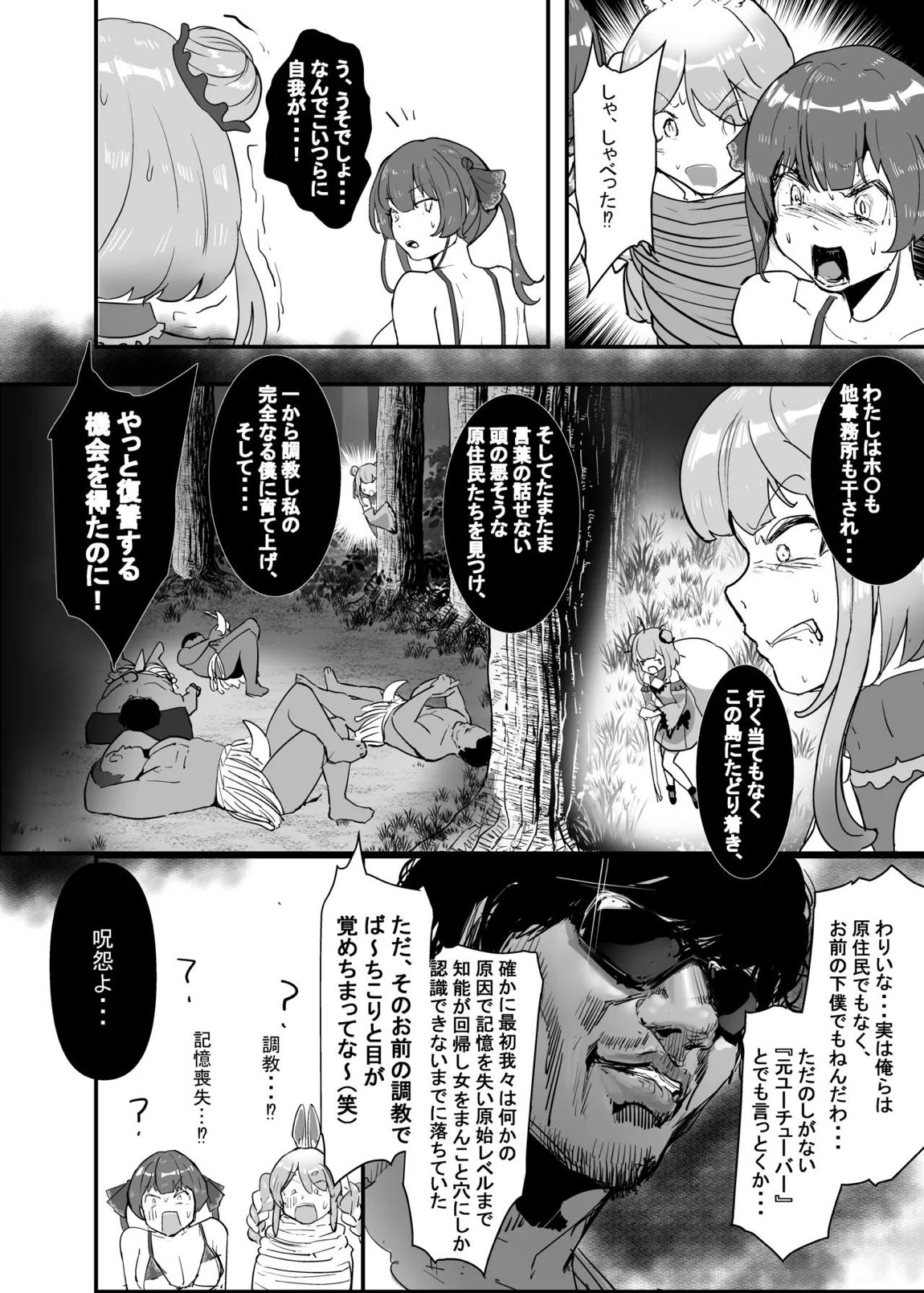 孕ませマウンテン〜知能が原始時代まで退化し女を穴とマンコにしか認識できなくなった原住民VS女Vtuber〜 18ページ