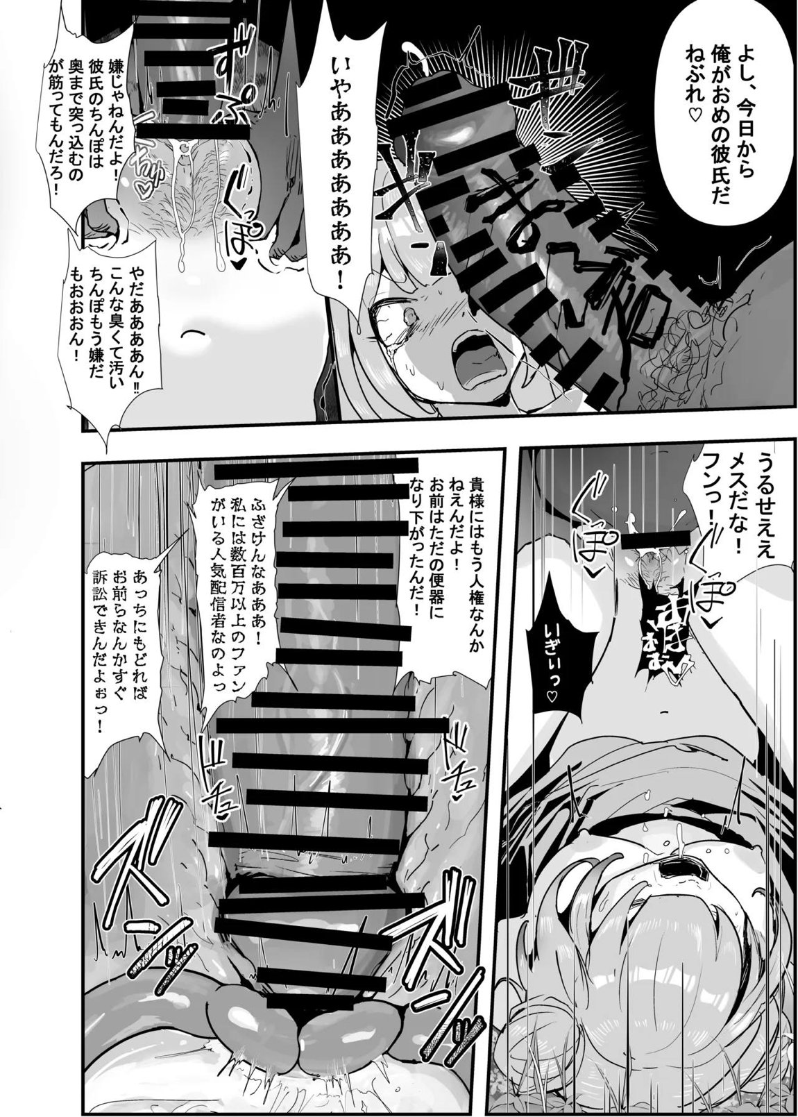 孕ませマウンテン〜知能が原始時代まで退化し女を穴とマンコにしか認識できなくなった原住民VS女Vtuber〜 24ページ
