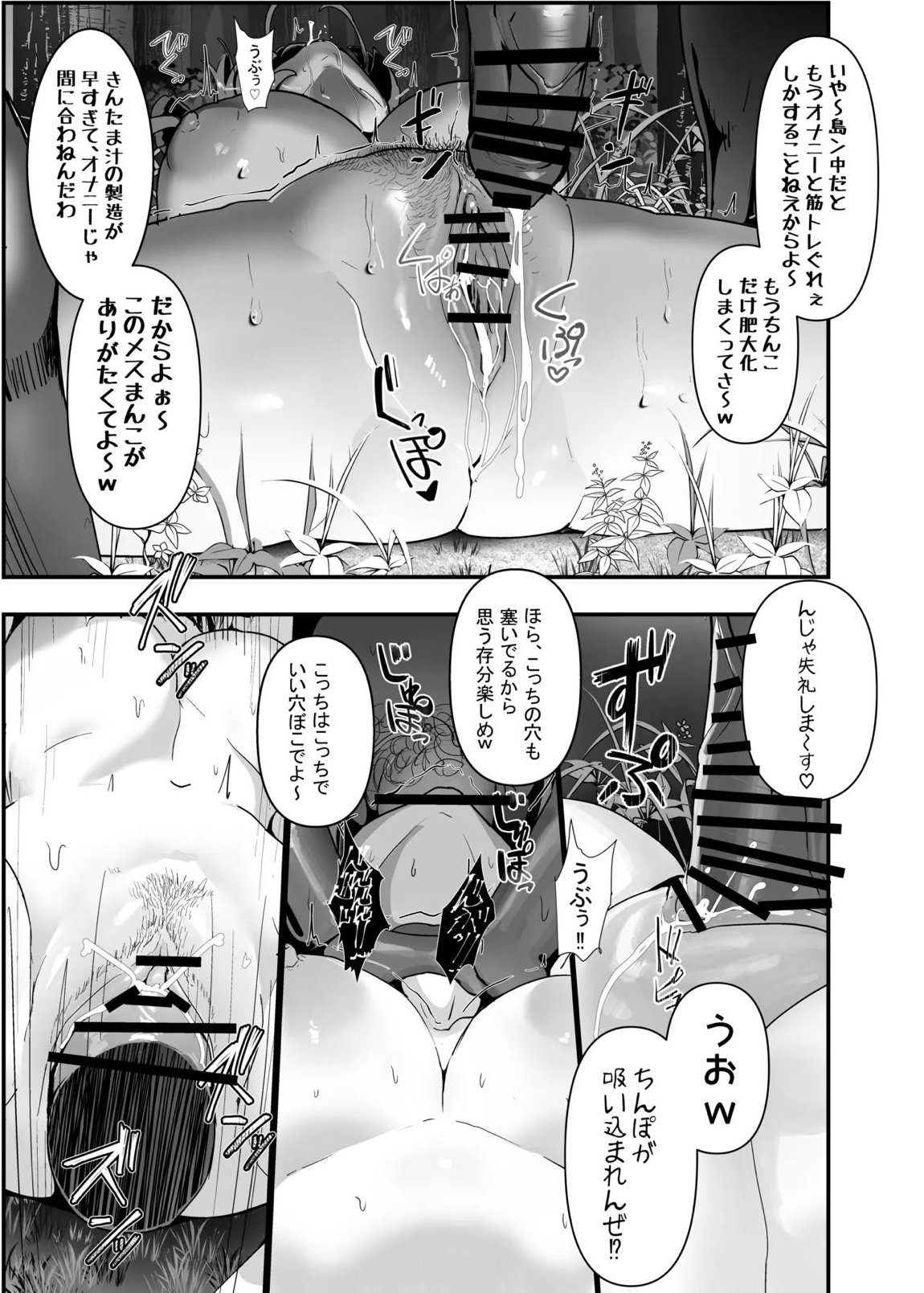孕ませマウンテン〜知能が原始時代まで退化し女を穴とマンコにしか認識できなくなった原住民VS女Vtuber〜 33ページ
